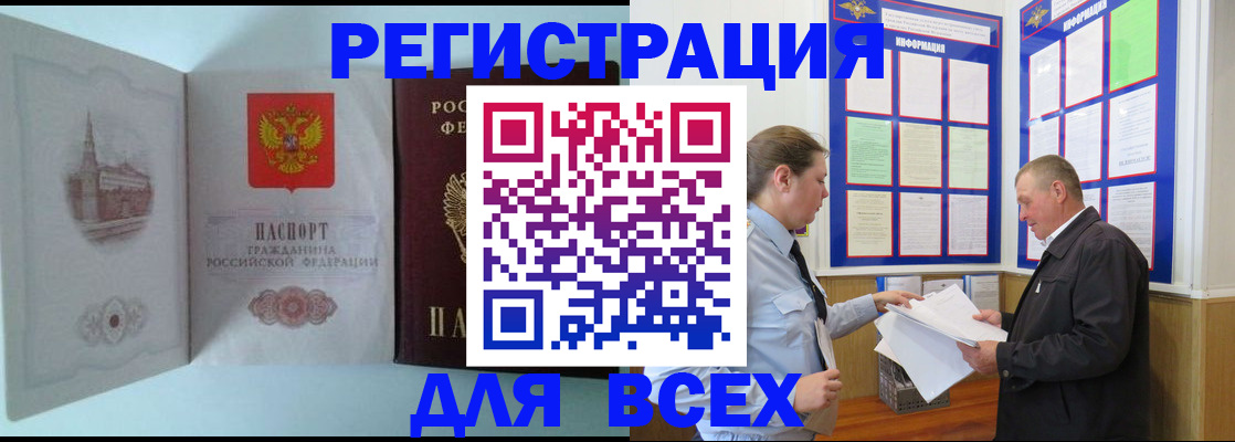 временная регистрация купить в Егорьевске