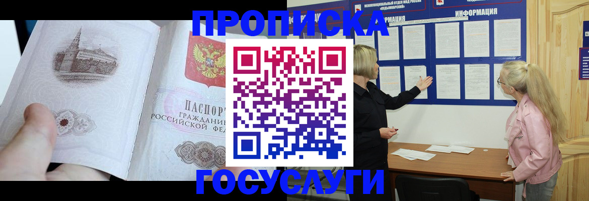 прописка 2025 в Егорьевске