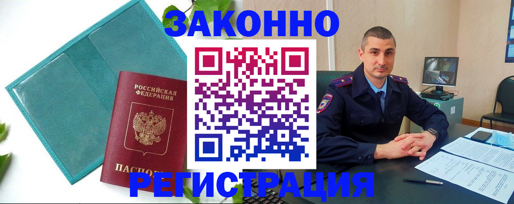 купить прописку в Егорьевске