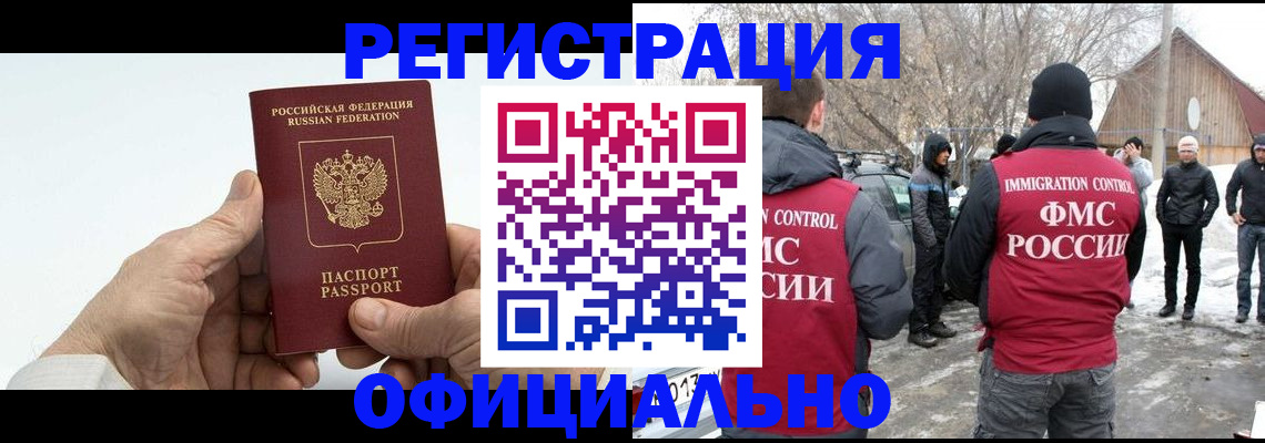 временная регистрация в квартире в Егорьевске